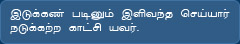 Random Thirukural