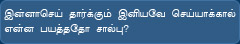 Random Thirukural